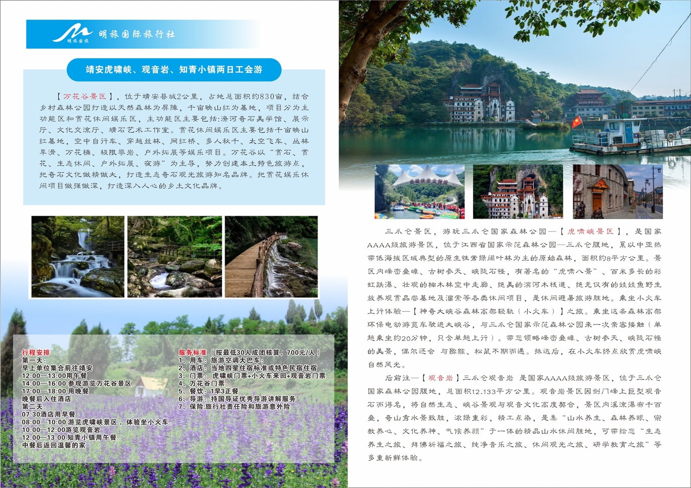 旅游宣傳畫冊圖28