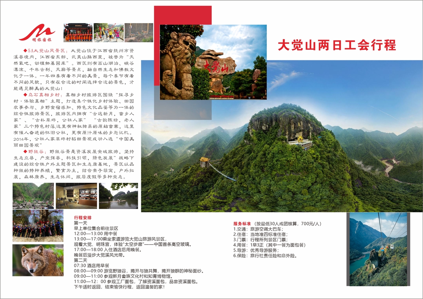 旅游宣傳畫冊圖26