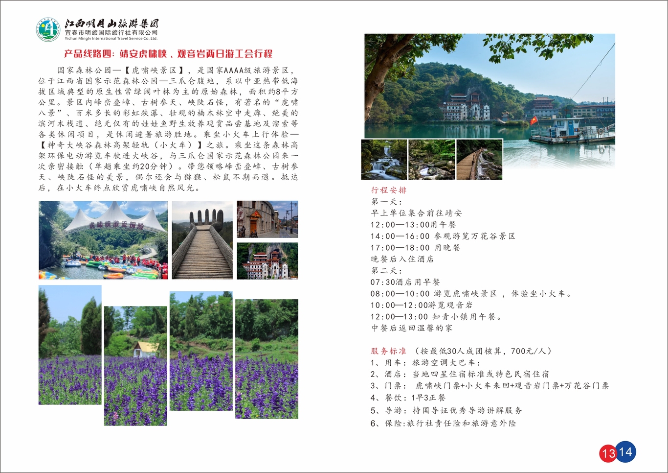 旅游宣傳畫冊(cè)圖4