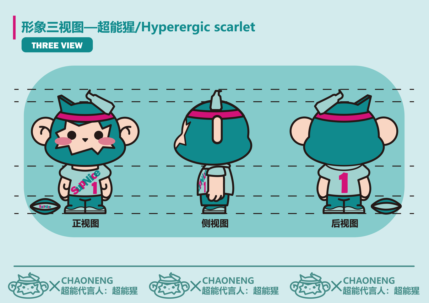 超能品牌運動系列IP形象設(shè)計（超能猩）圖1