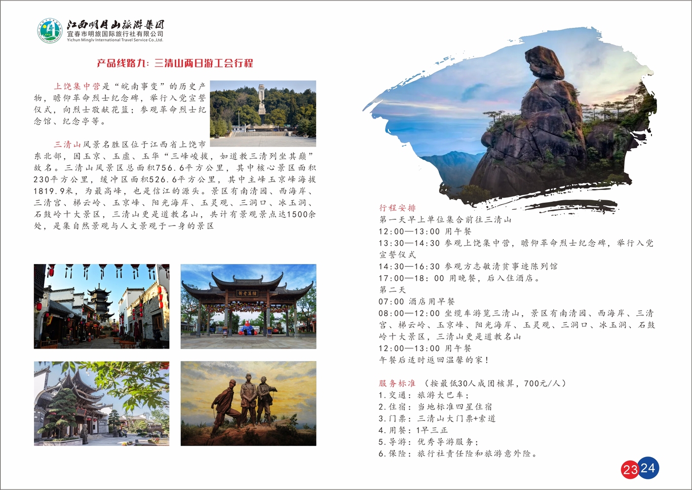 旅游宣傳畫冊圖9