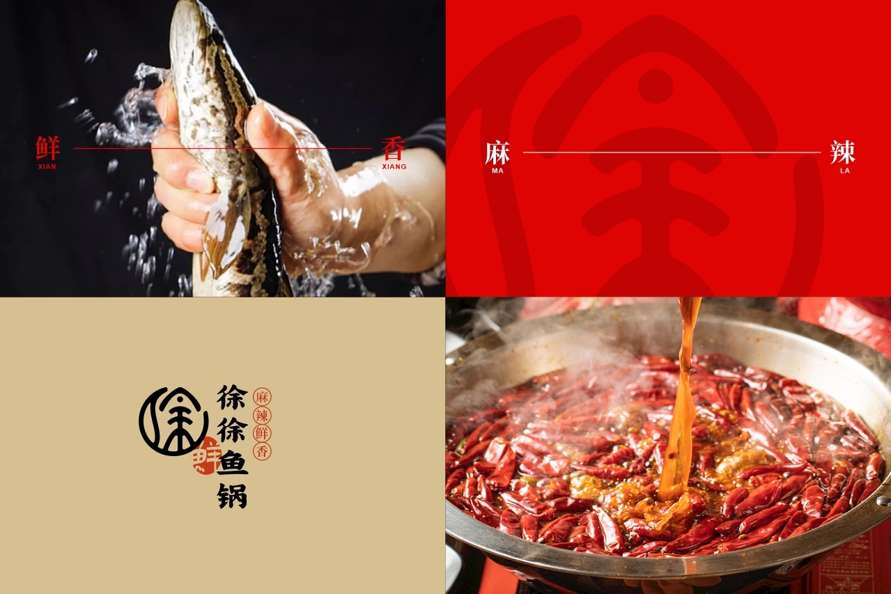 徐徐魚鍋logo設(shè)計(jì)圖3