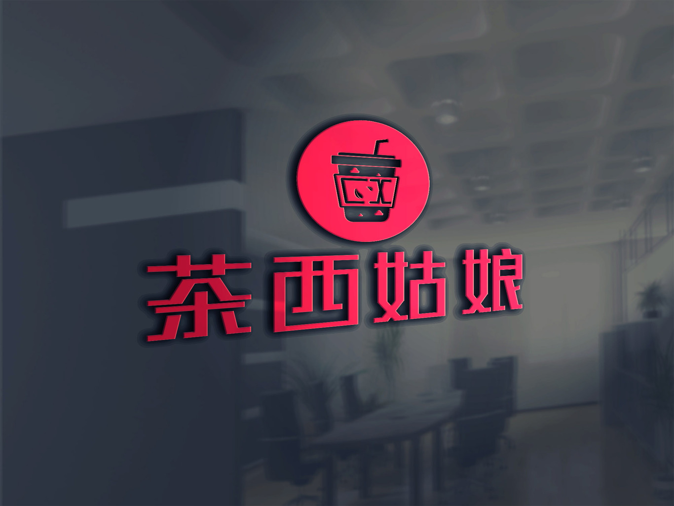 LOGO設計 標志設計 奶茶logo設計 文化logo設計 品牌logo 卡通logo圖2