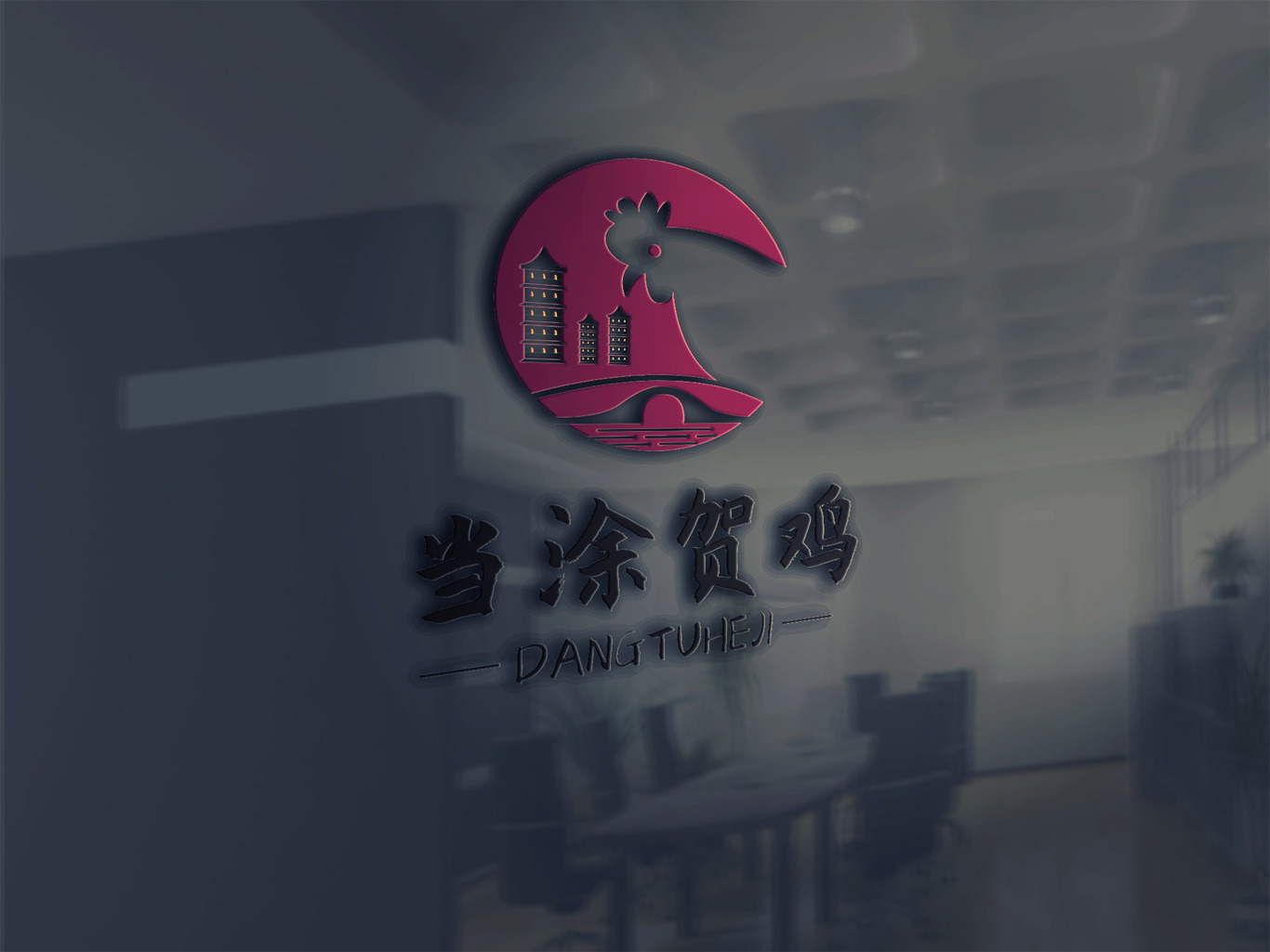 LOGO設計 標志設計 餐飲logo設計 文化logo設計 品牌logo  燒烤logo圖3