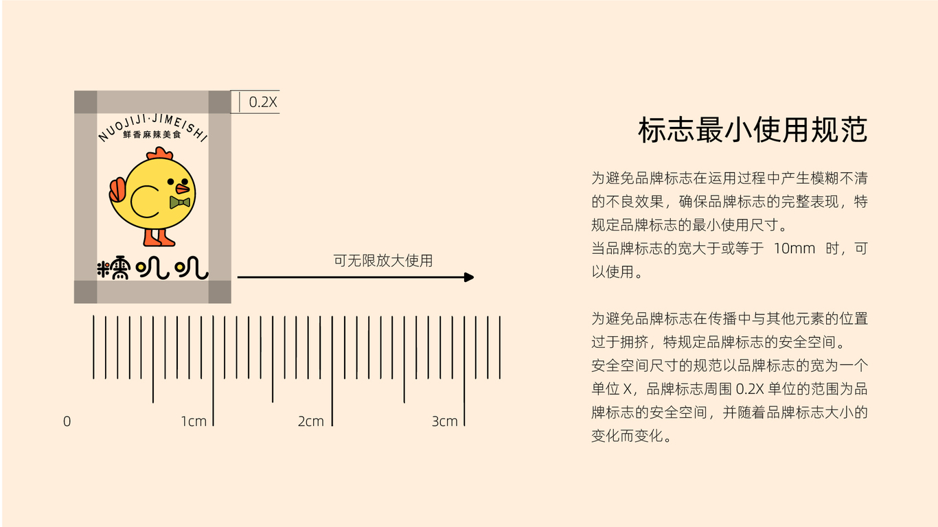 糯嘰嘰品牌項(xiàng)目圖6