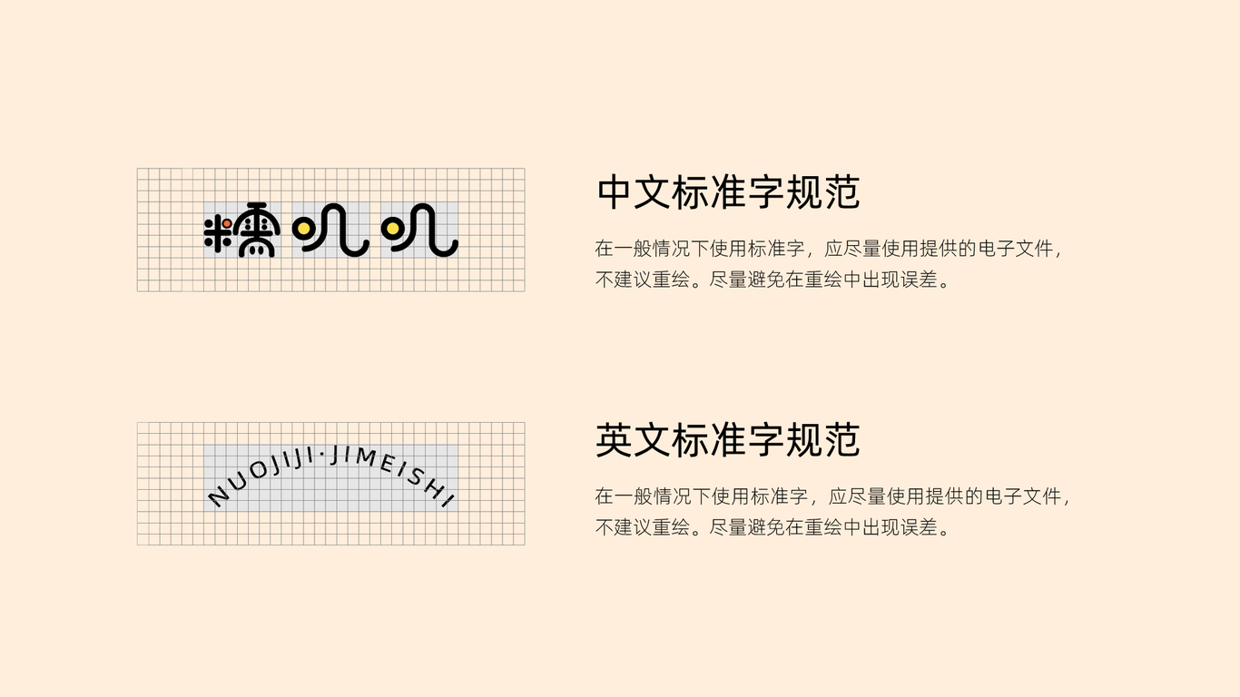 糯嘰嘰品牌項(xiàng)目圖10