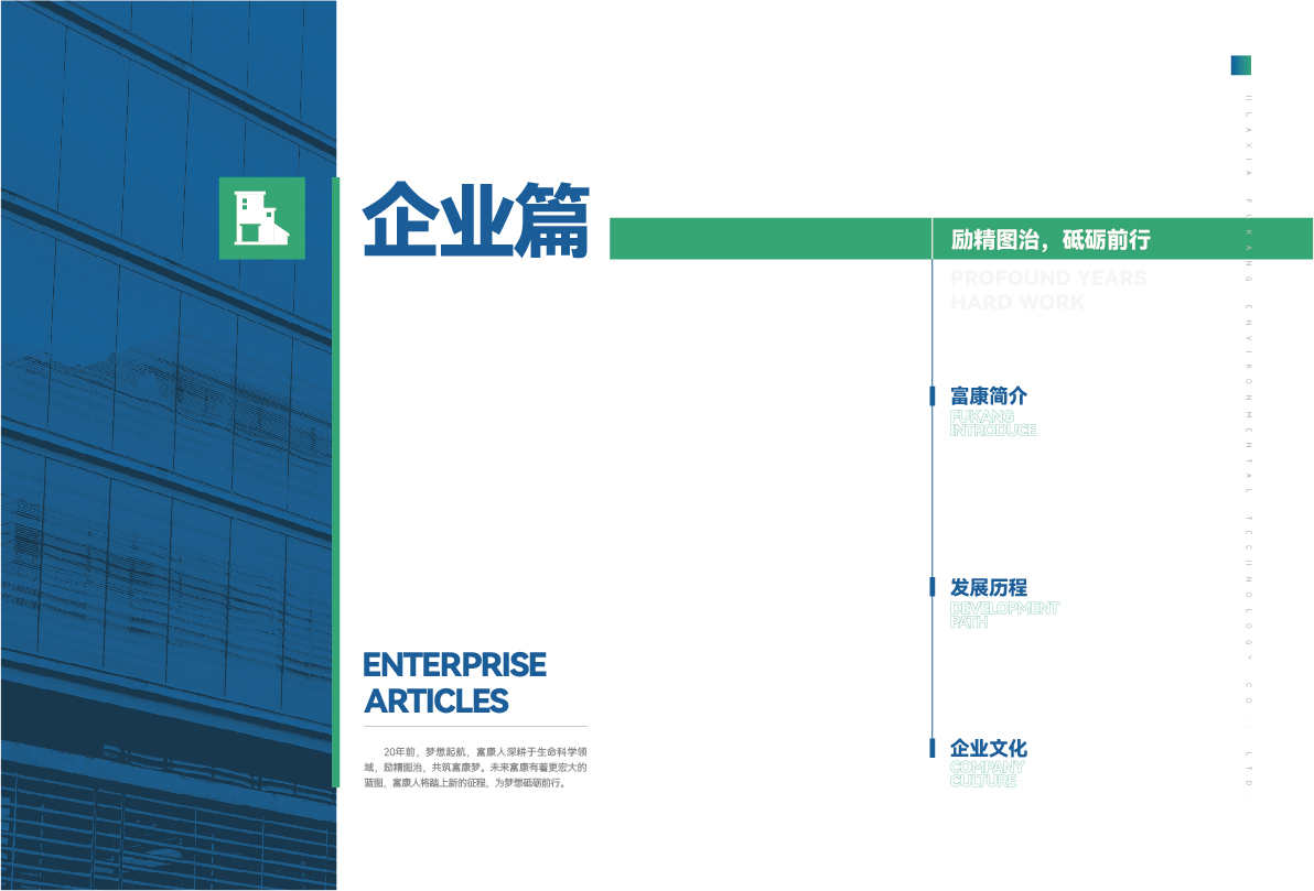 富康公司簡介，產(chǎn)品畫冊圖2