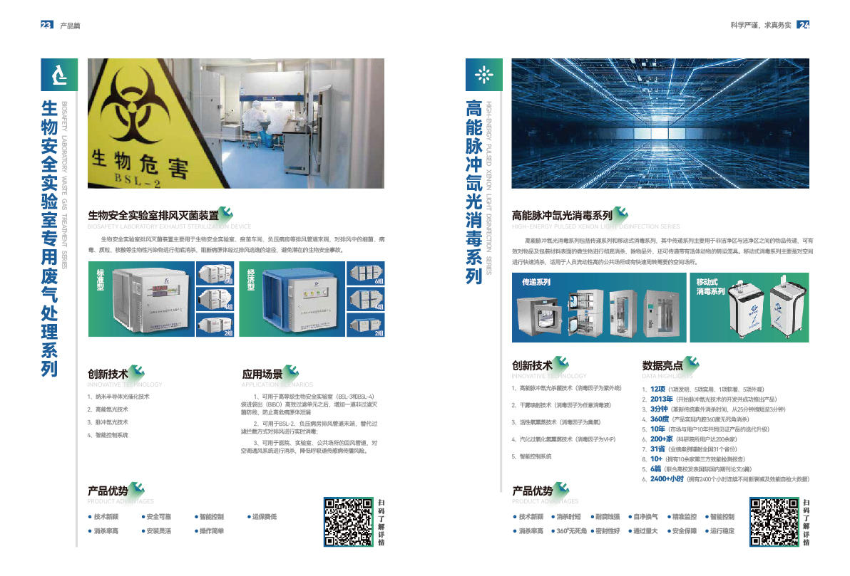 富康公司簡介，產(chǎn)品畫冊圖13