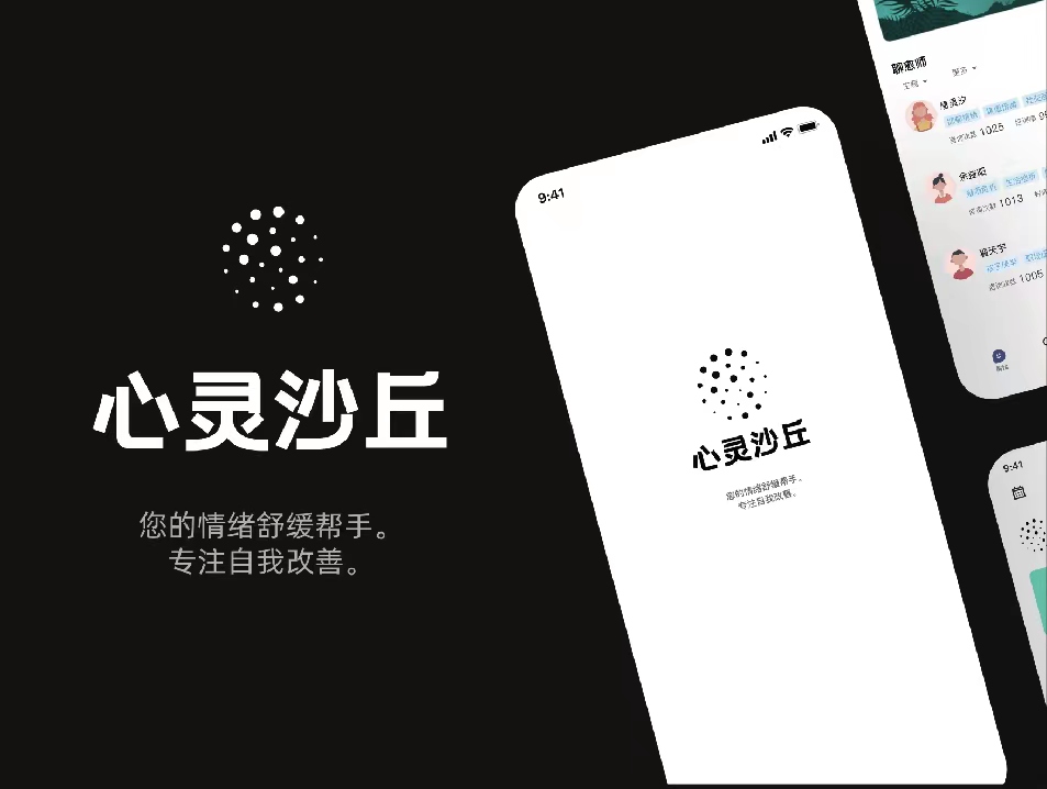 原創(chuàng)設(shè)計 | UI設(shè)計 | 心靈沙丘app