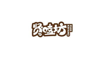 文字标-休闲食品logo设计