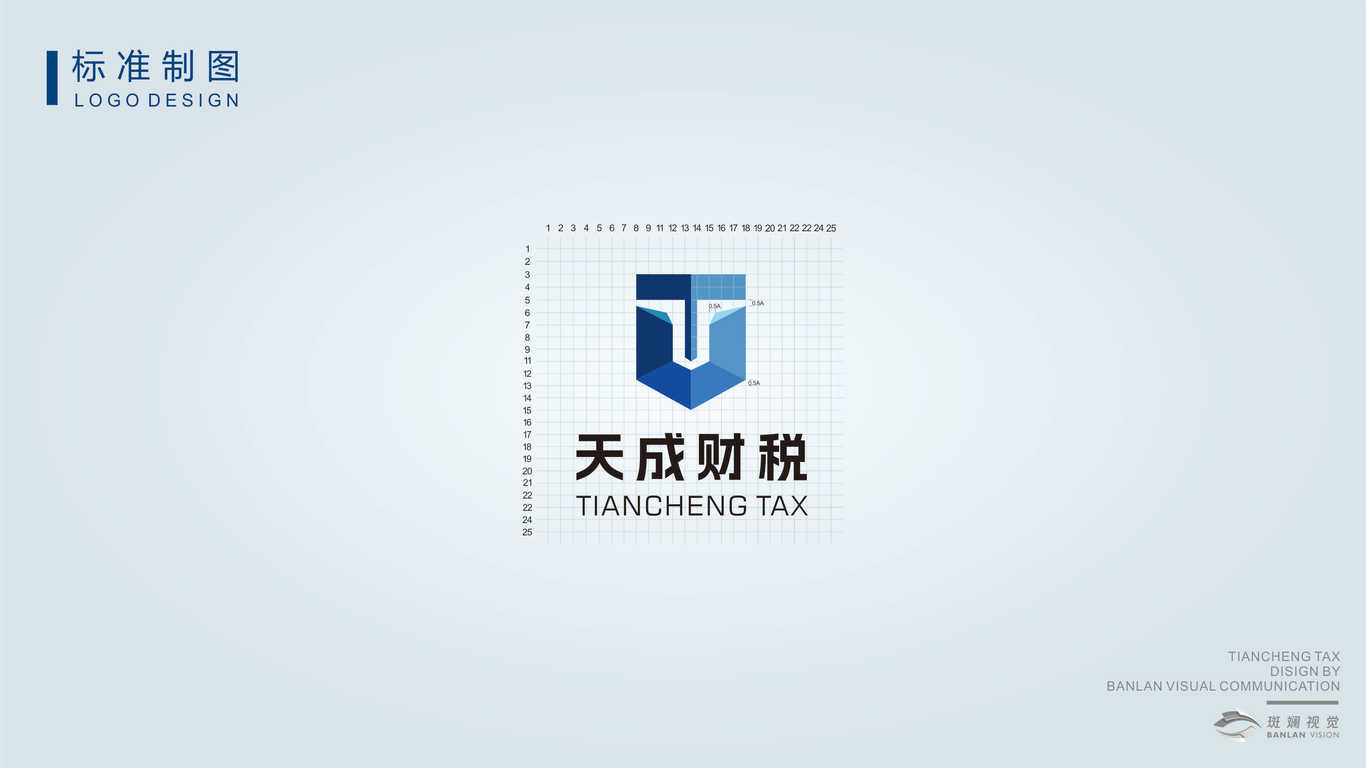 天成財稅LOGO設(shè)計圖2