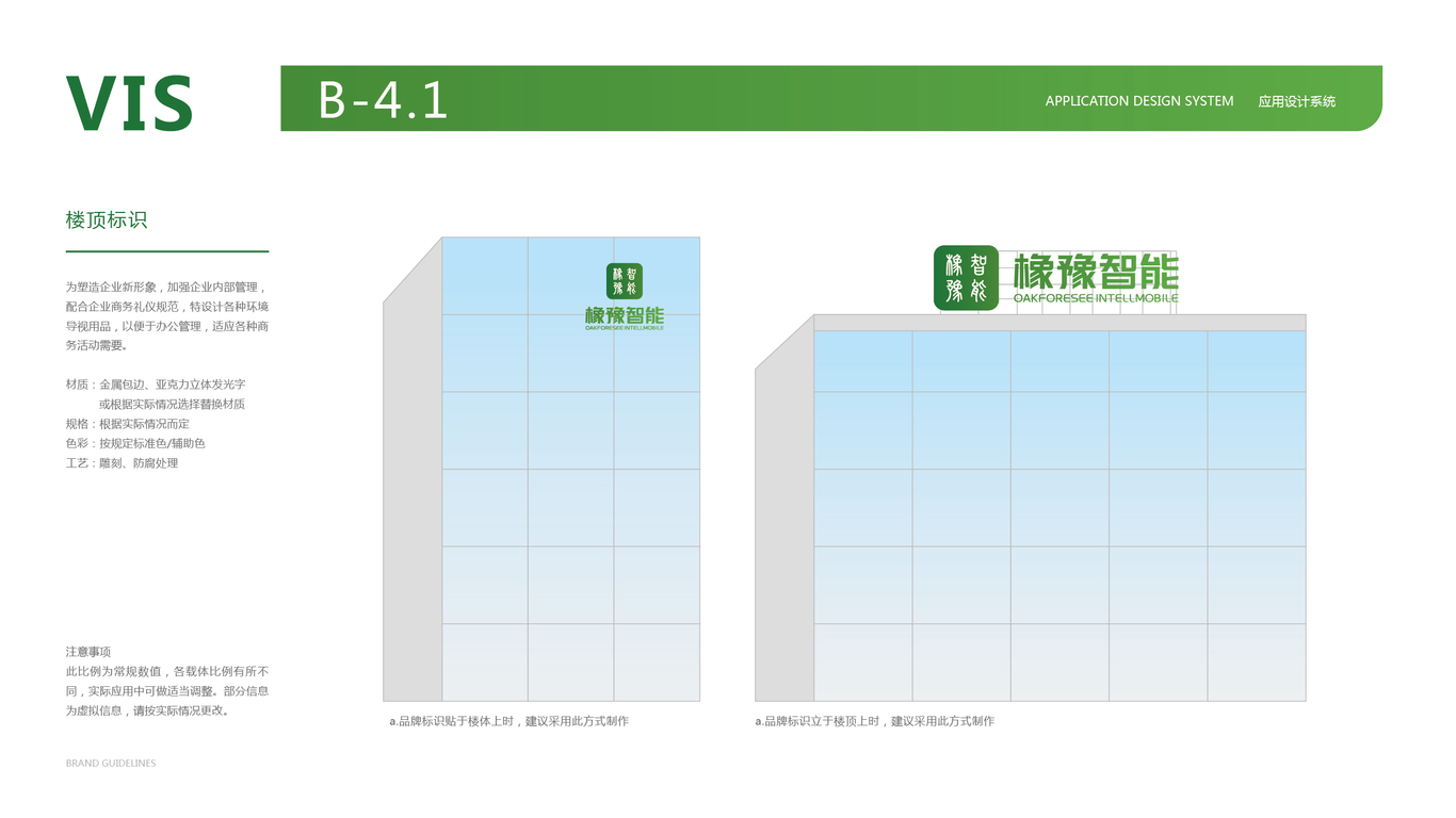 橡豫科技類vi設計中標圖14