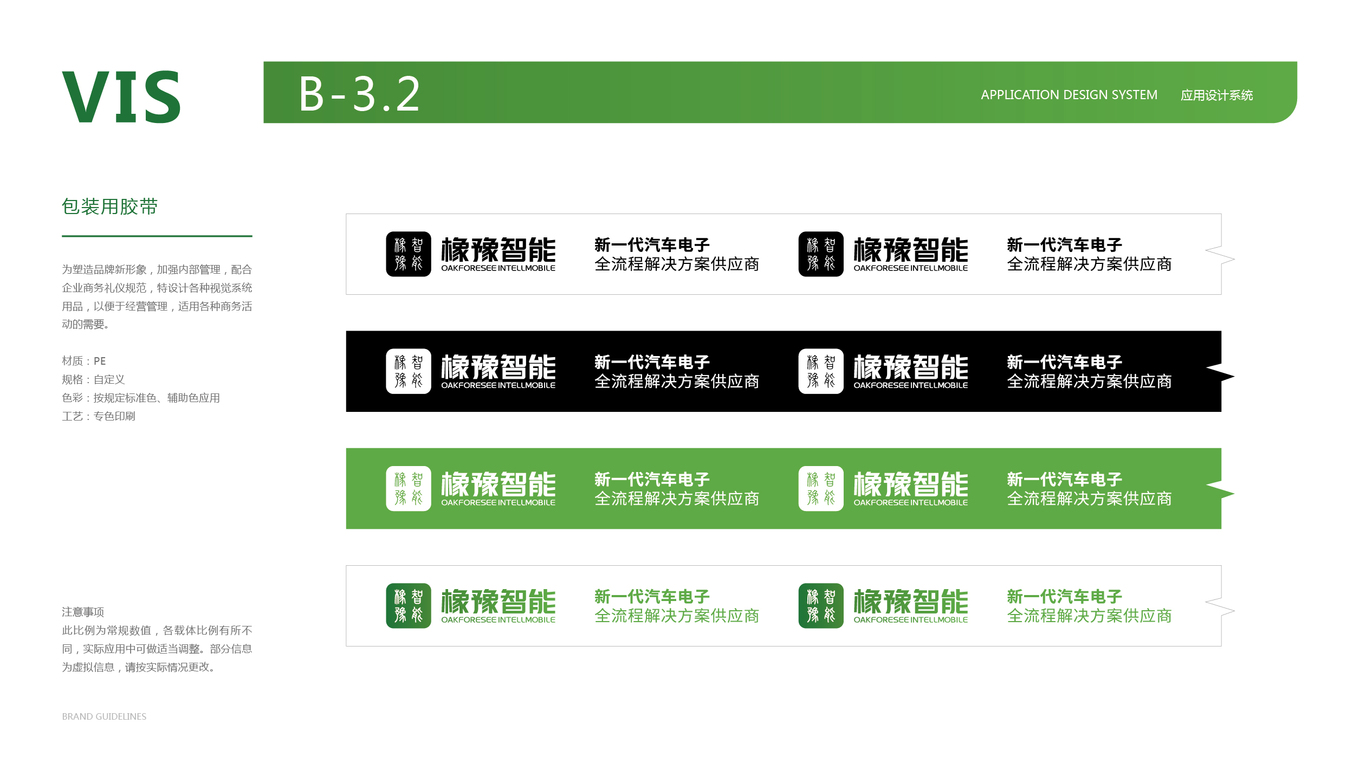 橡豫科技類vi設計中標圖13