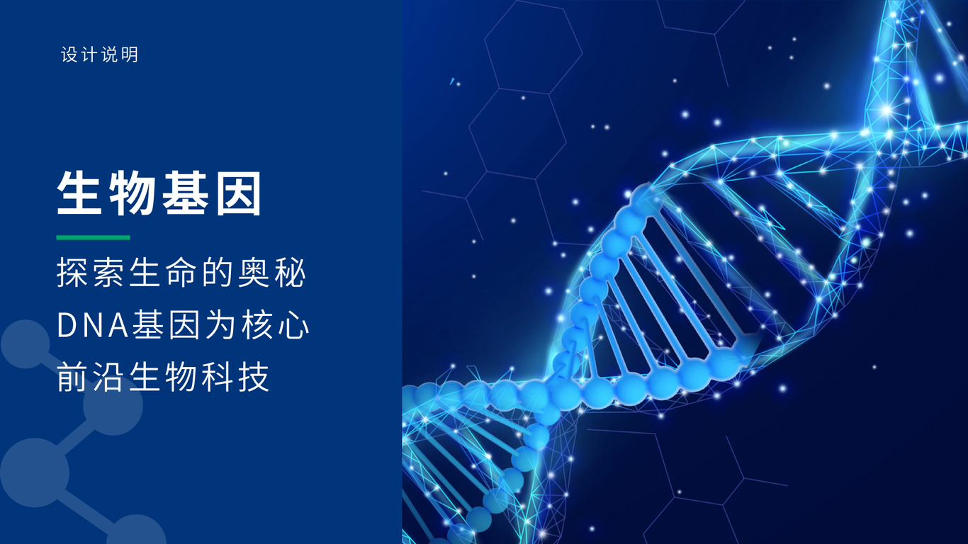 生物科技類logo設計中標圖0