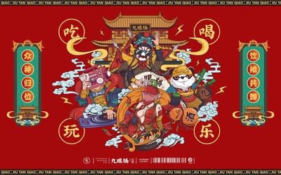 九眼橋火鍋品牌設計