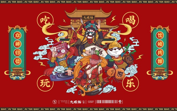 九眼橋火鍋品牌設計