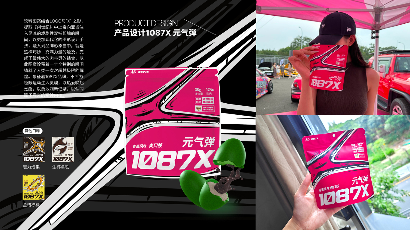 1087X品牌設計圖5