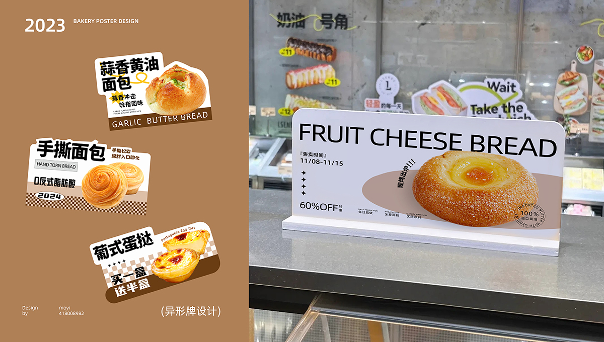 面包店海報及物料設計方案圖9