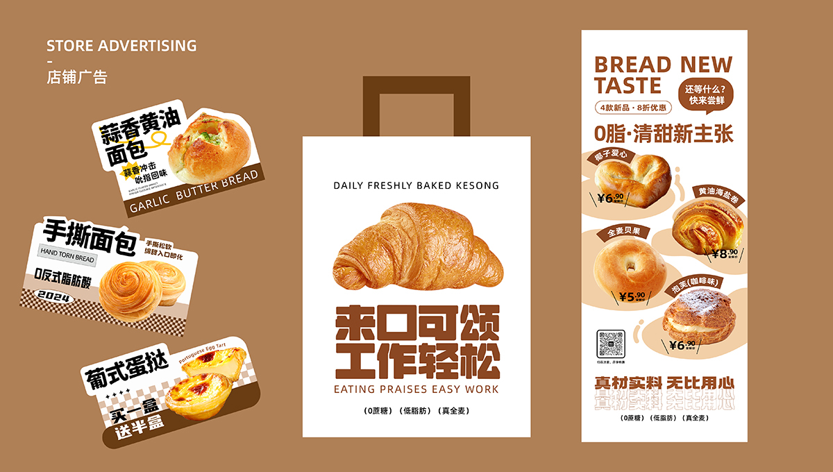 面包店海報及物料設計方案圖6
