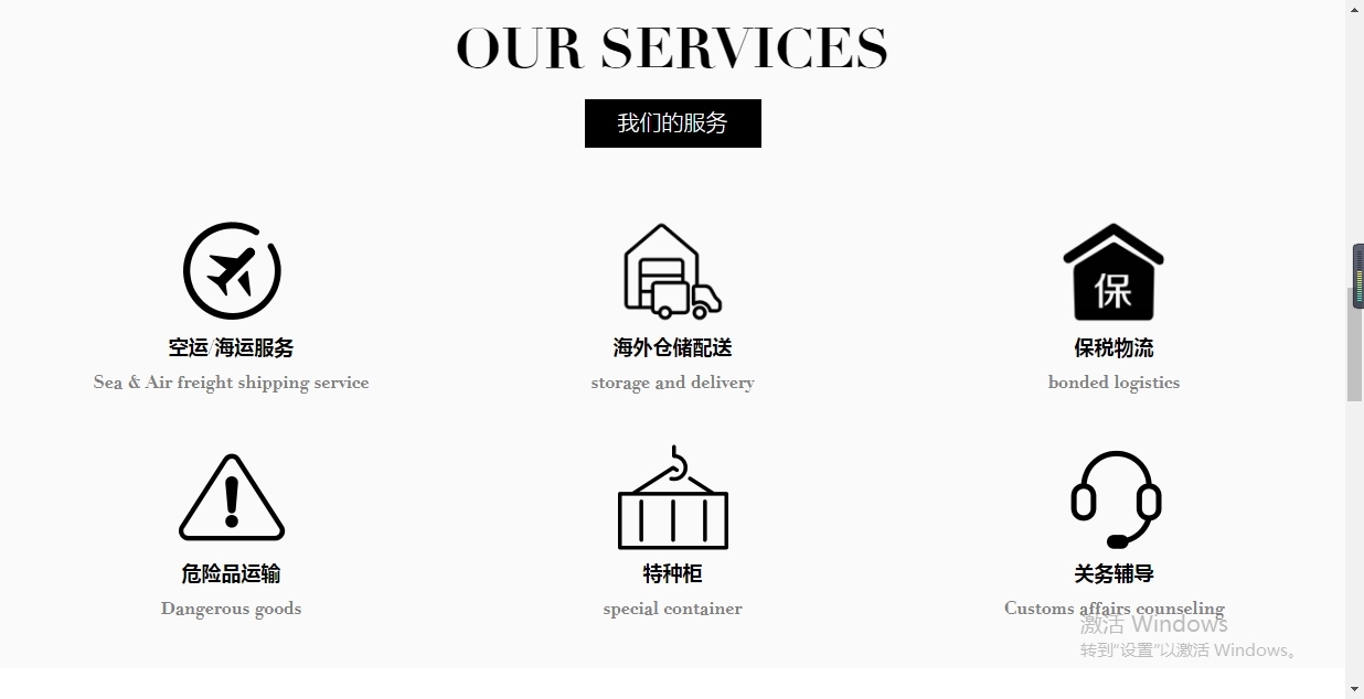 菲諾國際物流品牌官網策劃與設計圖1