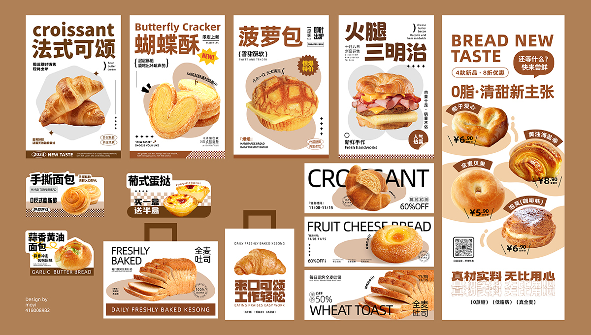 面包店海報及物料設計方案圖11