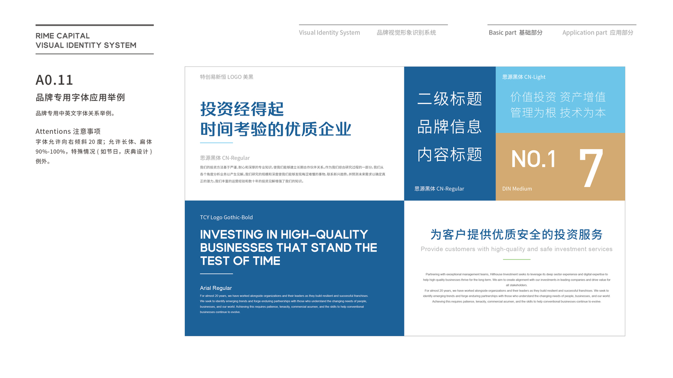 投資公司vi設(shè)計中標(biāo)圖11