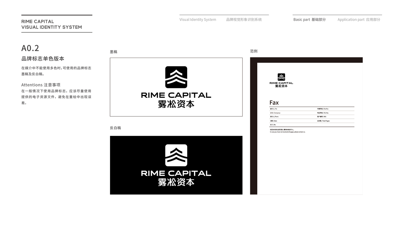 投資公司vi設(shè)計中標(biāo)圖3