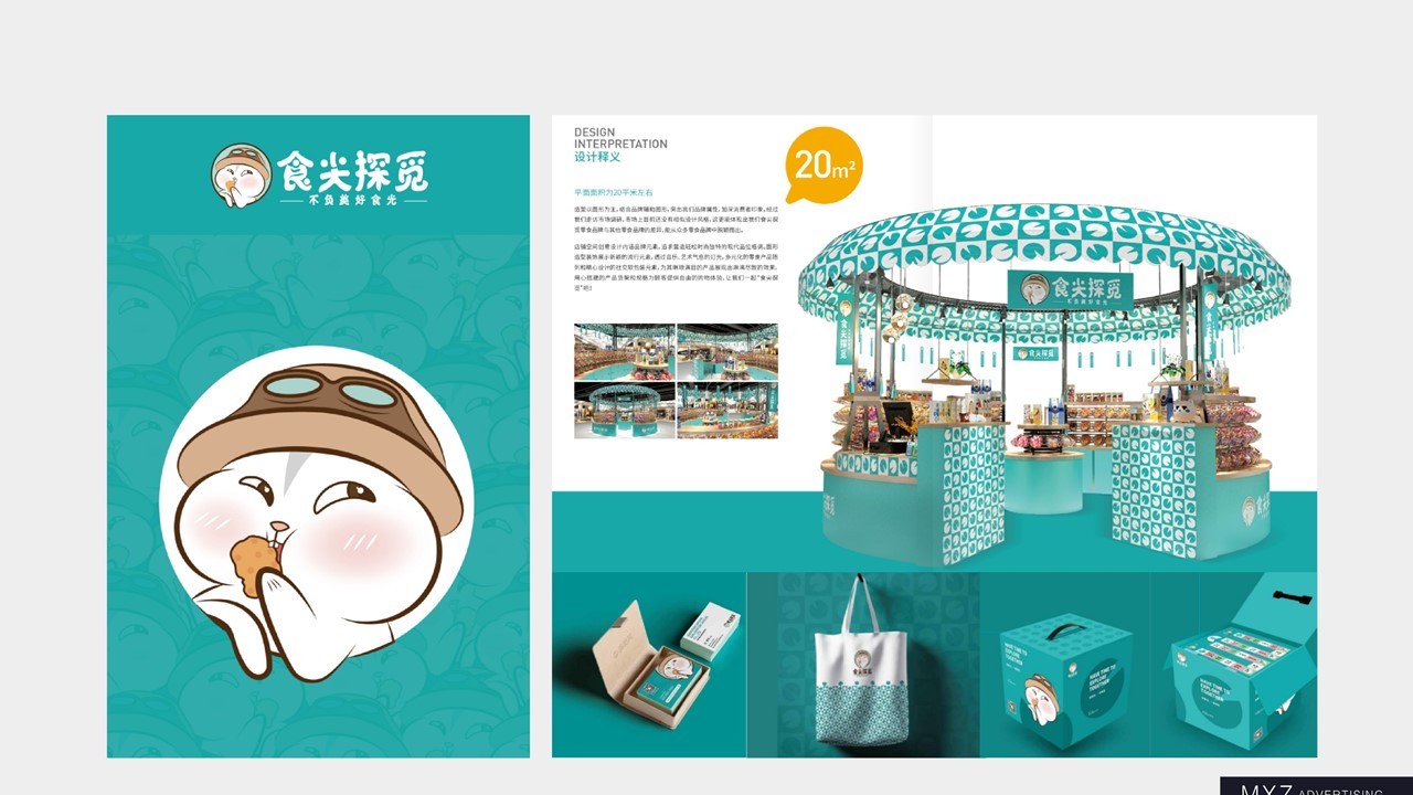 廣州市特靈光文化創(chuàng  )意有限公司（品牌咨詢(xún)與設計案例）圖51