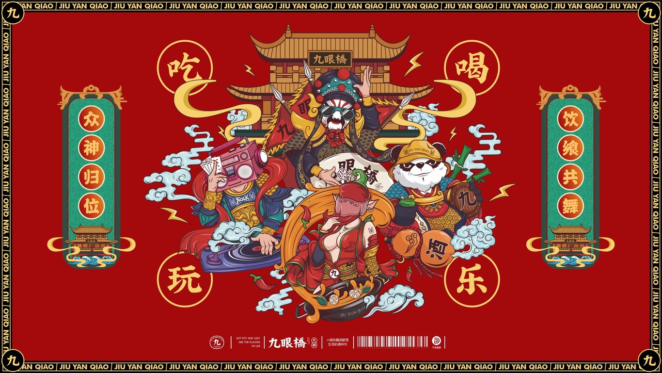九眼橋火鍋品牌設計圖6