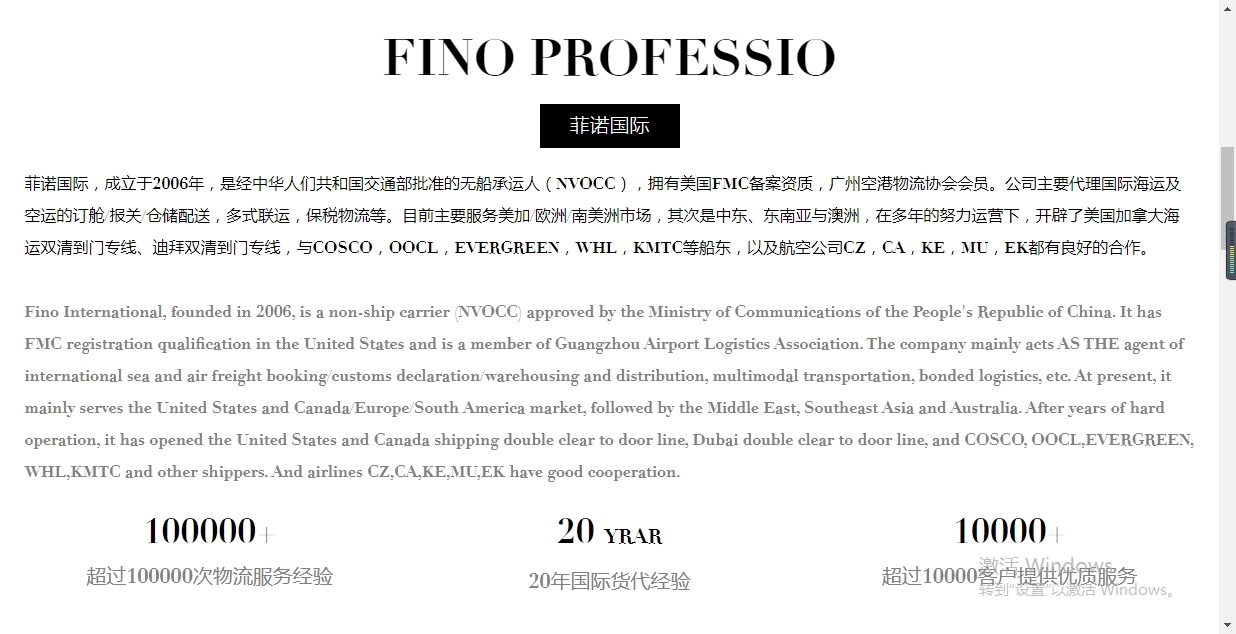 菲諾國際物流品牌官網策劃與設計圖0