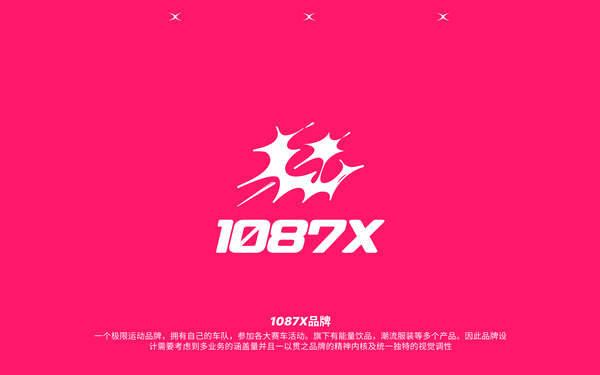 1087X品牌設(shè)計(jì)