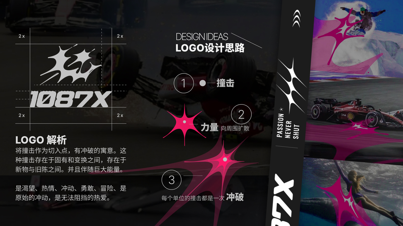 1087X品牌設計圖1