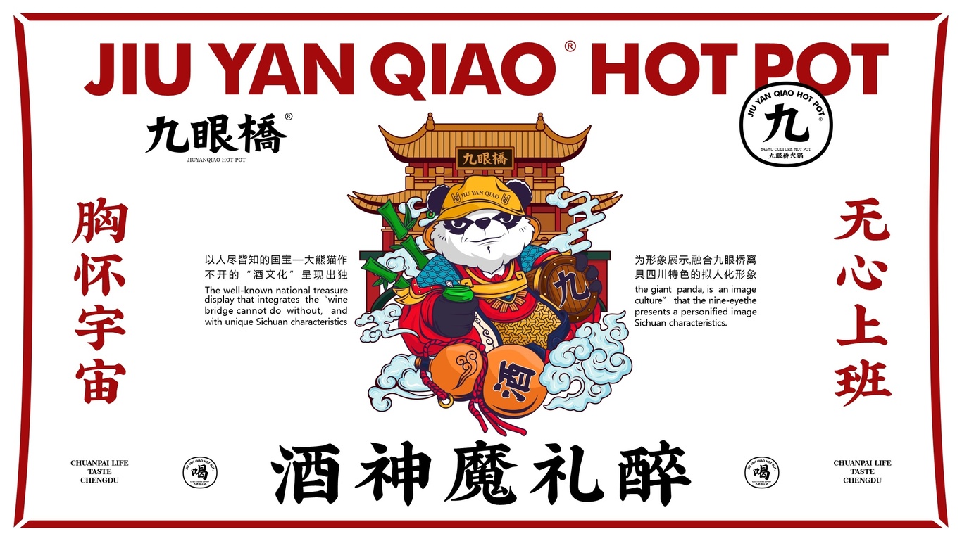 九眼橋火鍋品牌設計圖10