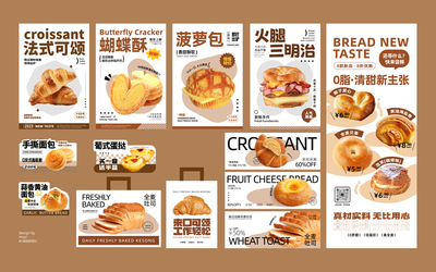 面包店海報及物料設(shè)計方案