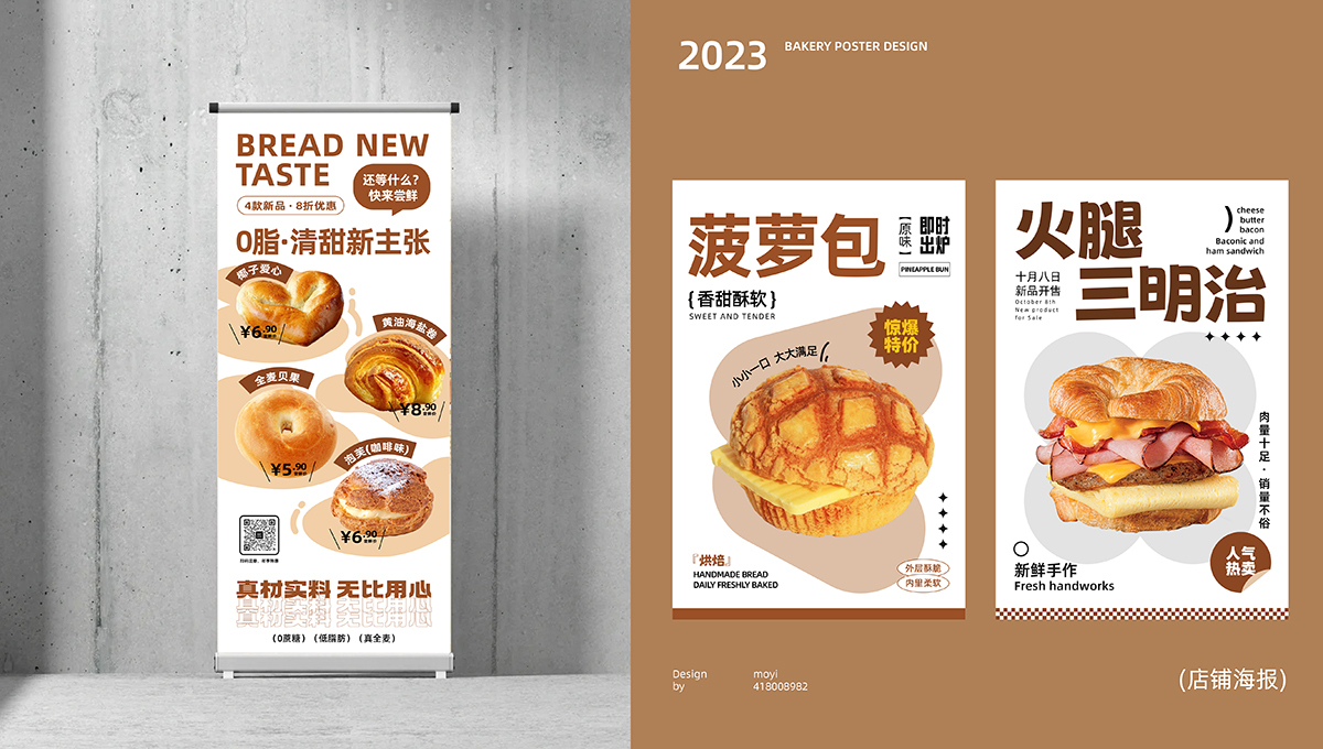 面包店海報及物料設計方案圖10