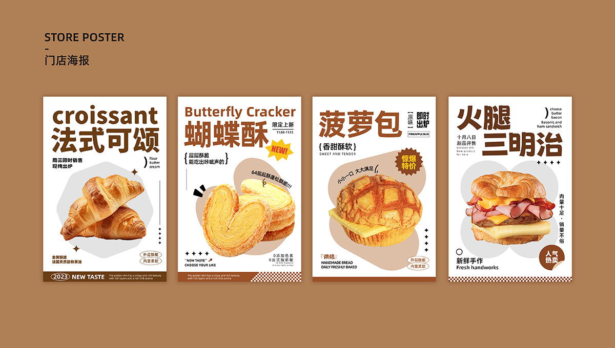 面包店海報及物料設計方案圖3