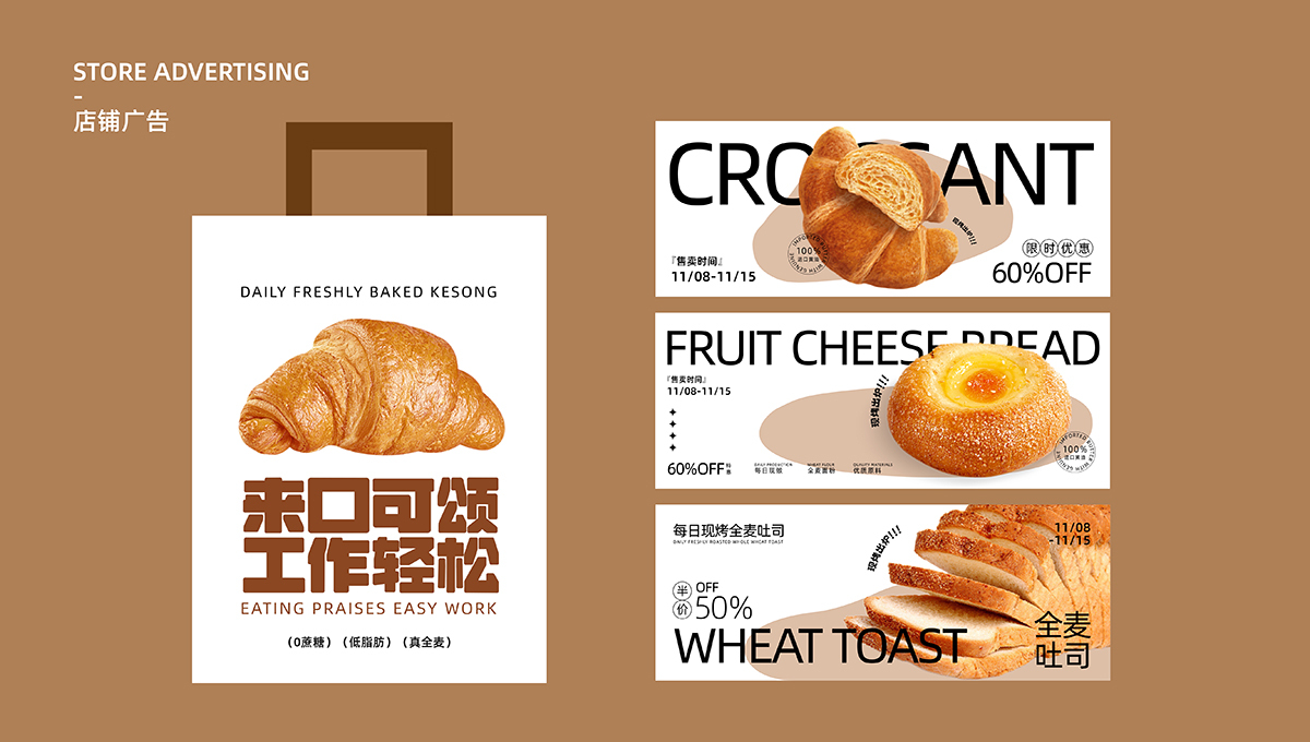 面包店海報及物料設計方案圖5