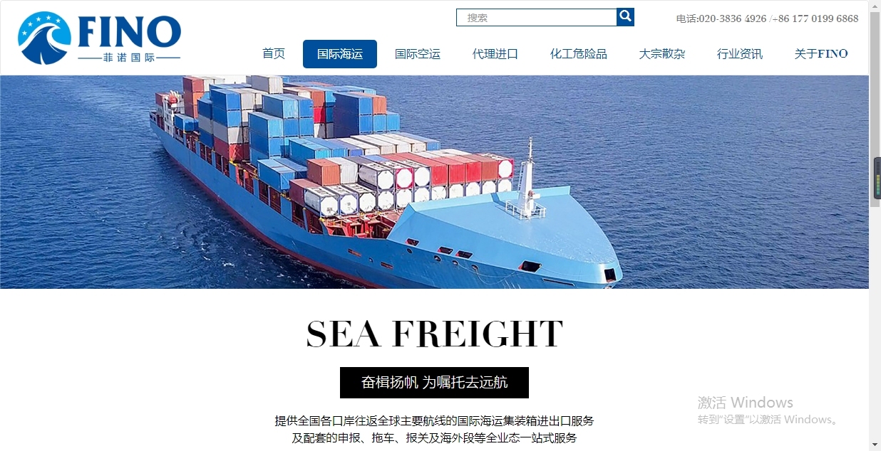 菲諾國際物流品牌官網策劃與設計圖3