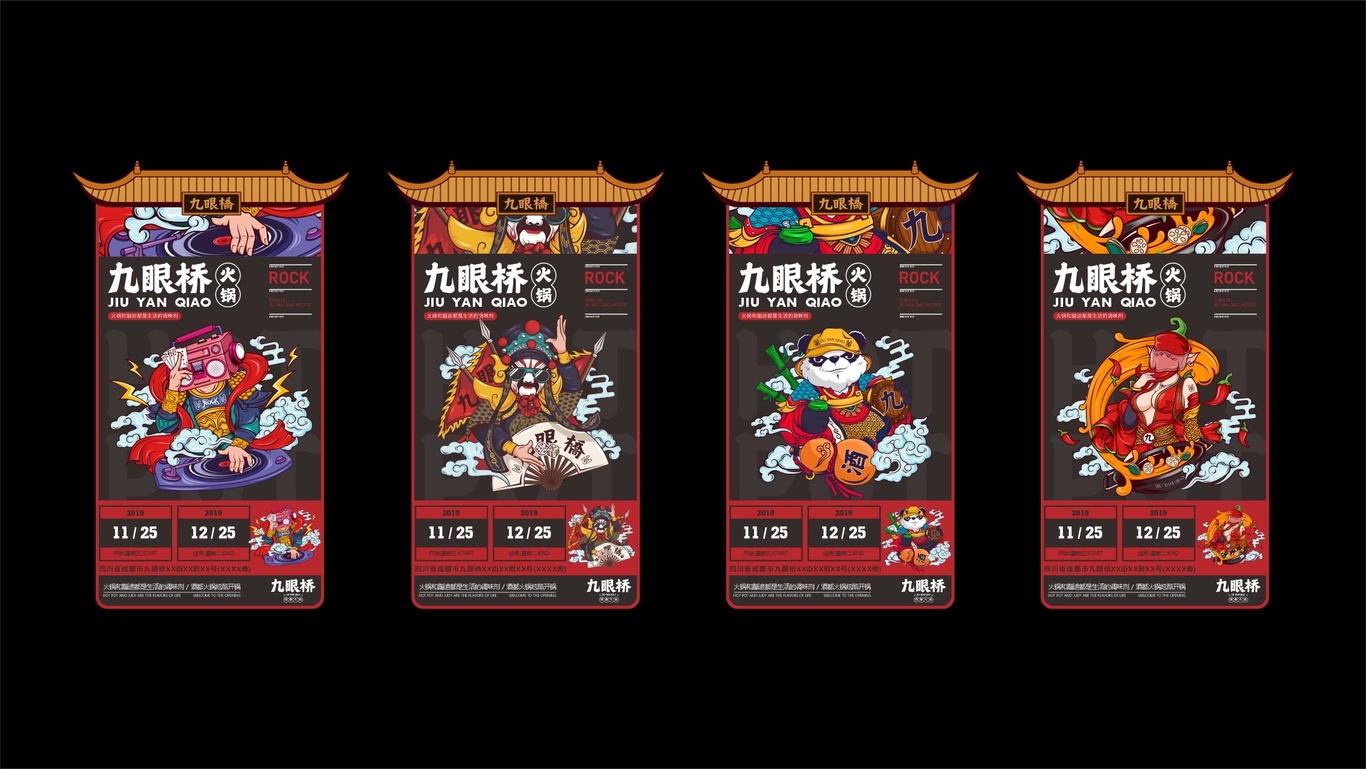 九眼橋火鍋品牌設計圖16