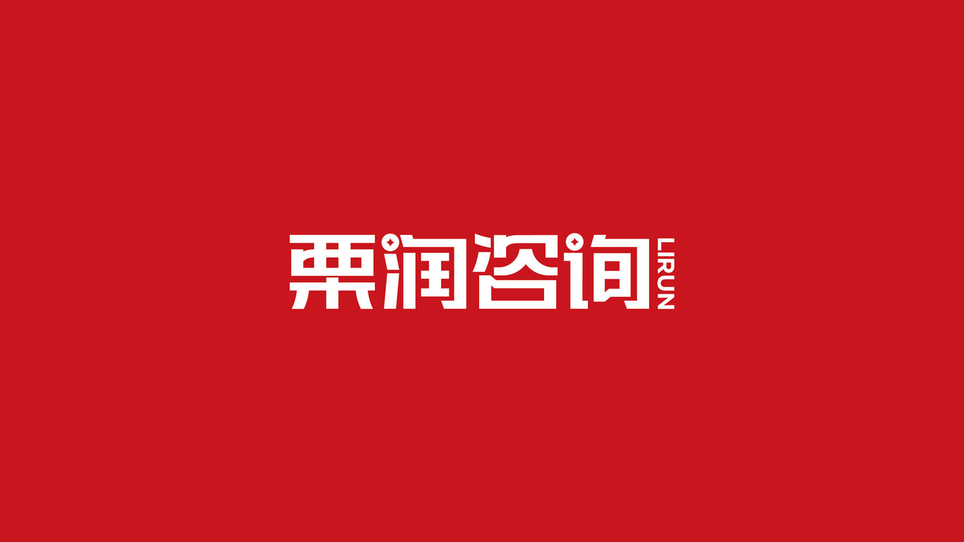 服裝類咨詢logo設計中標圖13