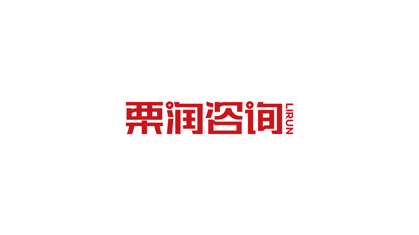 服裝類咨詢logo設計中標圖12