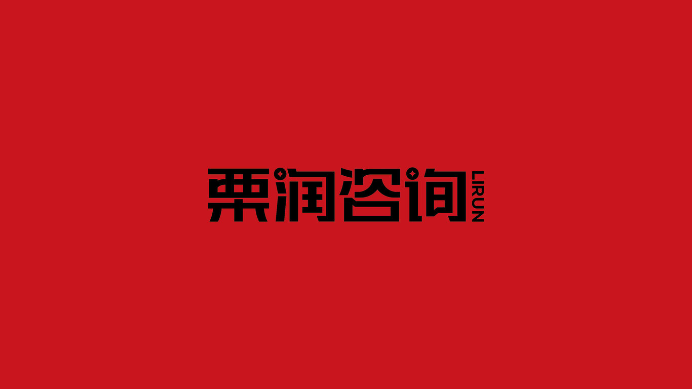 服裝類咨詢logo設計中標圖14