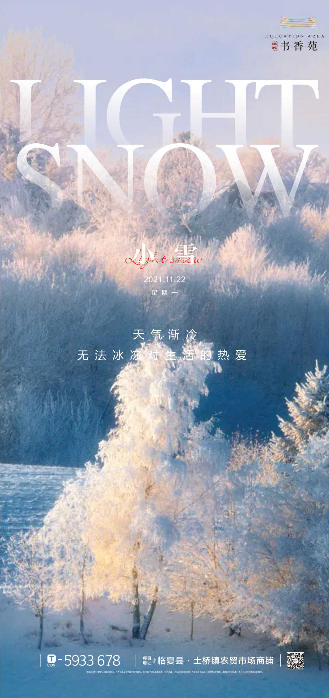 節(jié)氣海報系列圖1