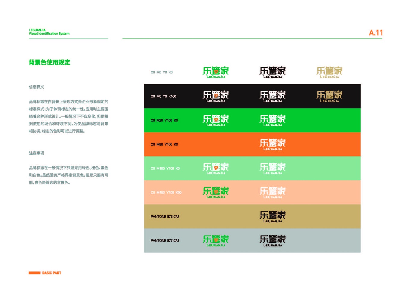 樂管家vi設計圖12