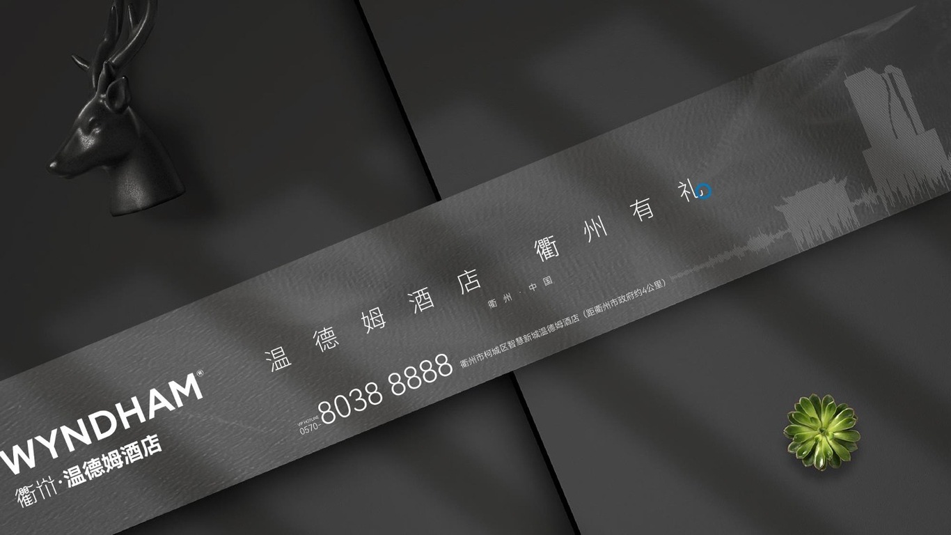 衢州温德姆酒店本土化方案图31