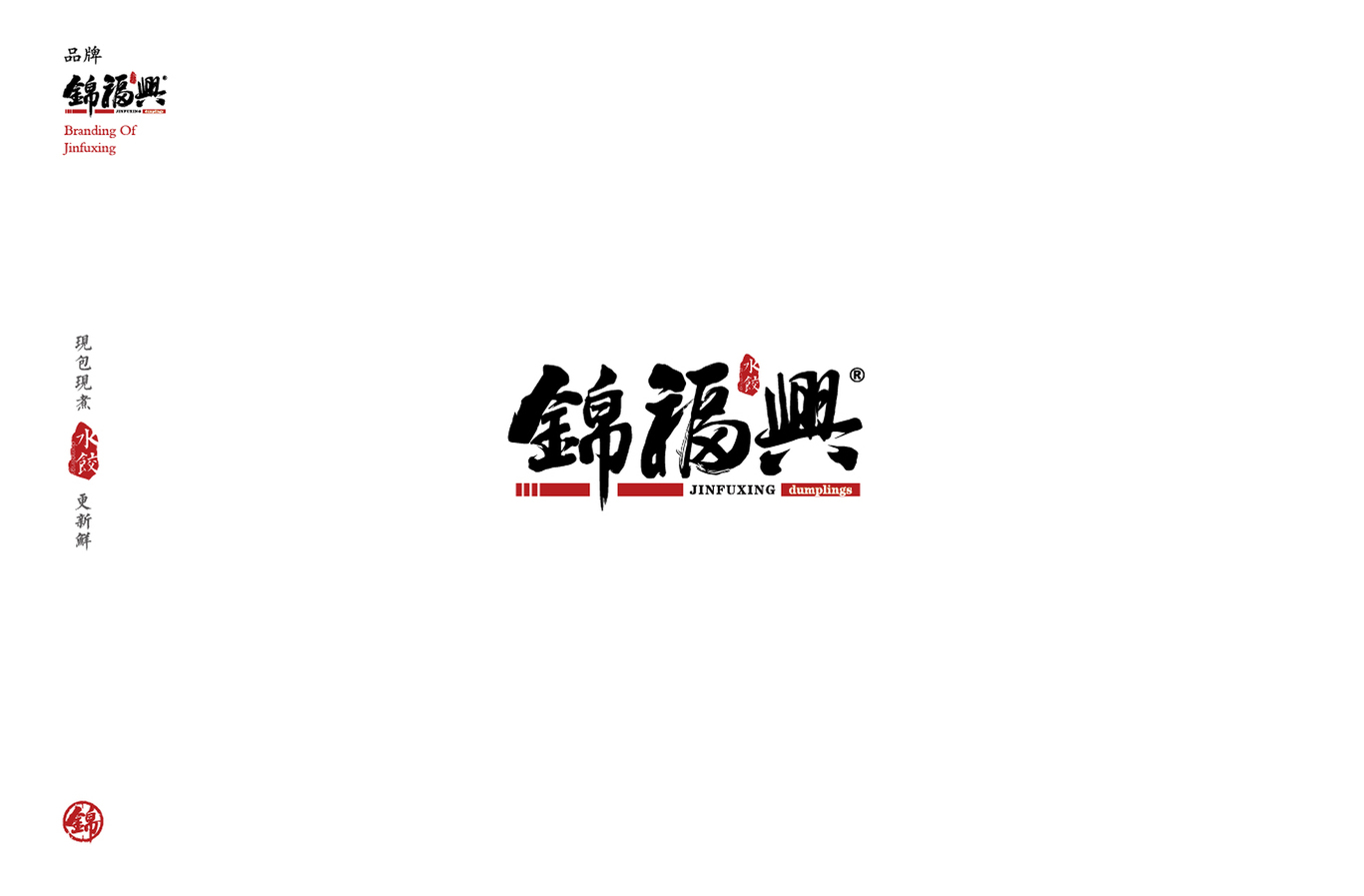 錦福興品牌視覺設(shè)計(jì)圖0