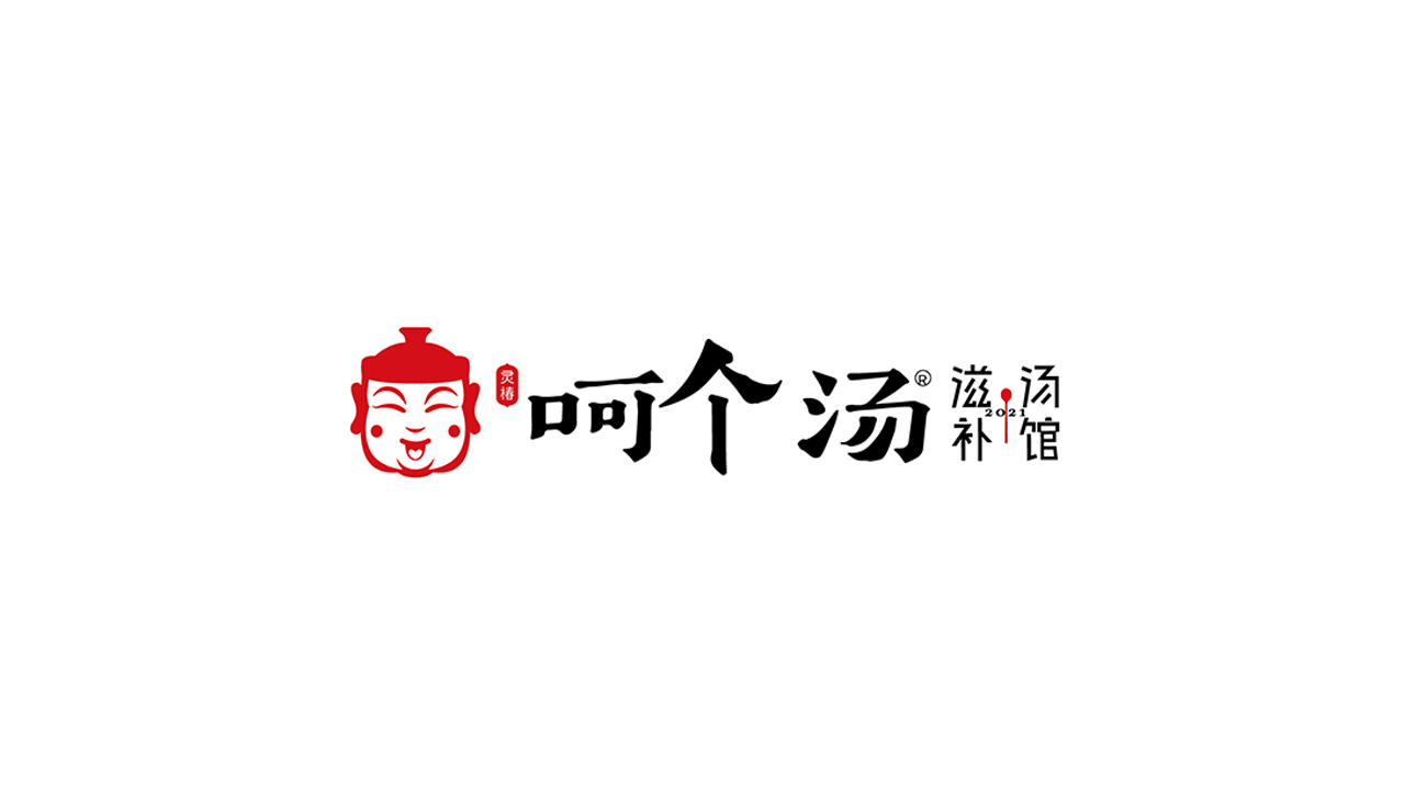 呵個湯滋補湯館LOGO設(shè)計圖2