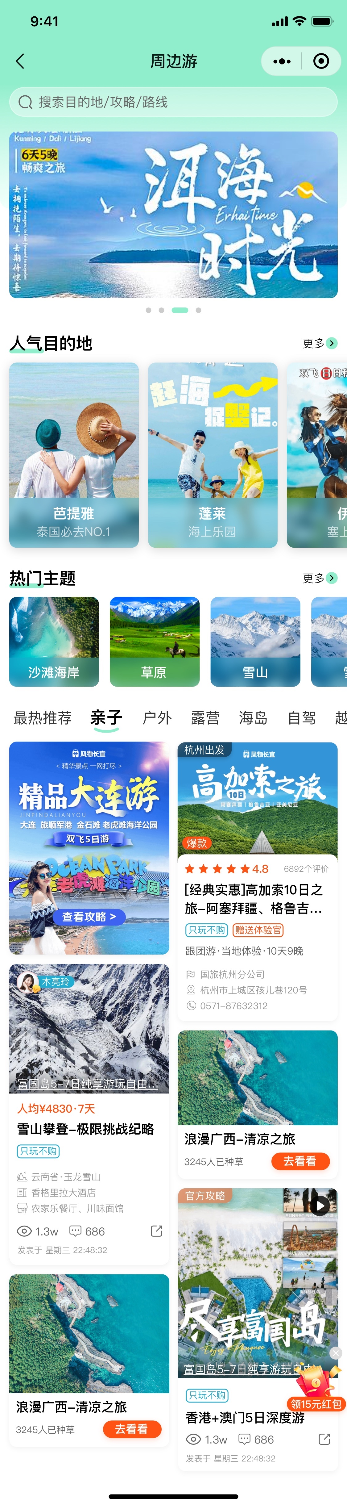 旅游小程序UI界面設(shè)計與開發(fā)圖23