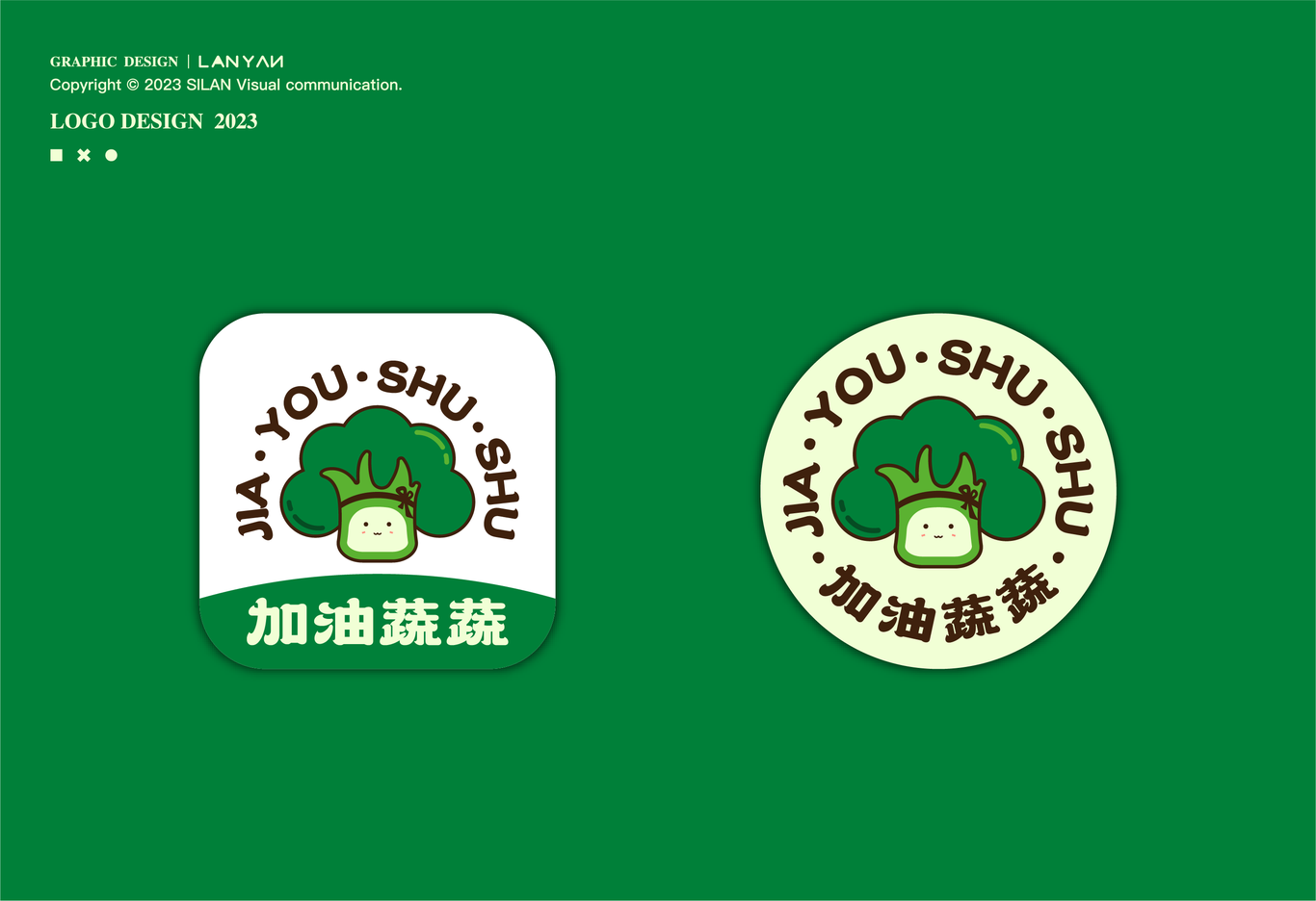 加油蔬蔬食品品牌logo包裝設(shè)計(jì)圖3