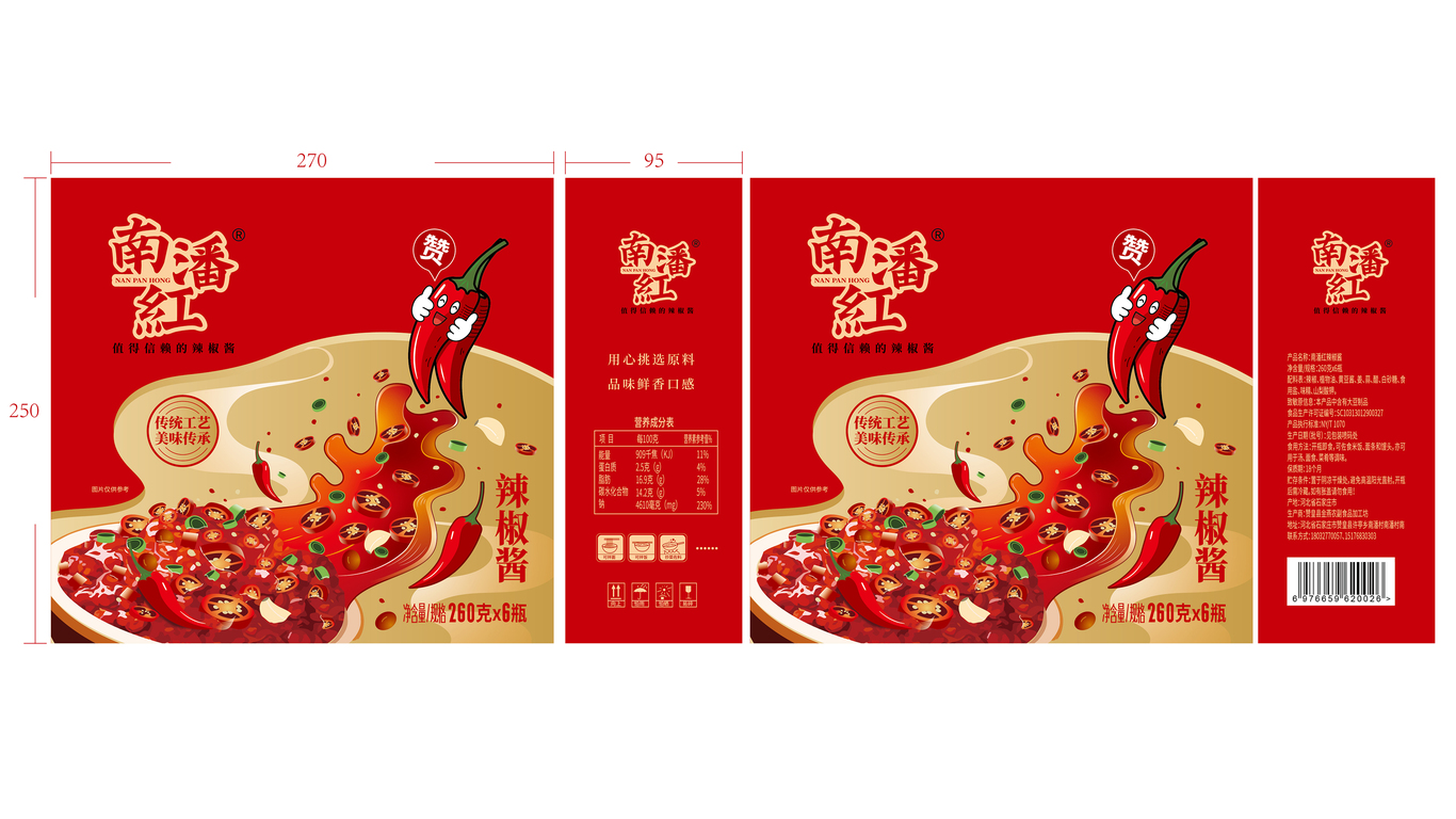 南潘紅醬料包裝延展*4中標(biāo)圖0